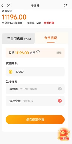 玩姜湖是什么平台靠谱吗？新人免费领1元是真的不 网络资讯 第1张