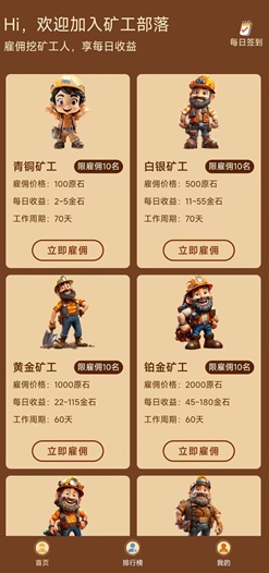 kuanggongbuluo.jpg 矿工部落游戏怎么样?每天签到1元提现是真的吗 网络资讯 第1张 矿工部落游戏怎么样?每天签到1元提现是真的吗 网络资讯 第1张