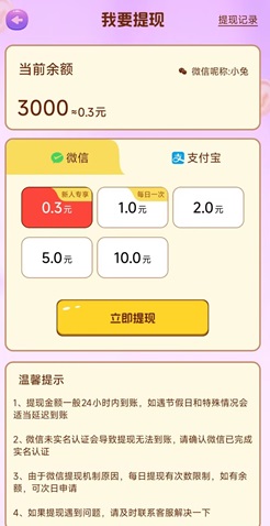 尚玩甜品合成看广告0.3元提现是真的吗？