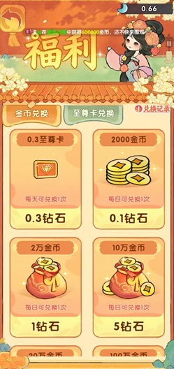 星栖小镇是什么项目靠谱吗？免费领2.1元是真的不