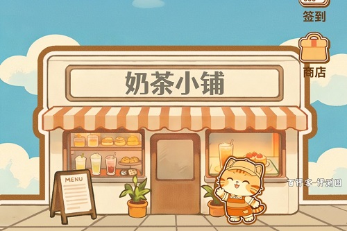 奶茶小铺游戏怎么样？收益太少不值得投入 网络资讯 第1张