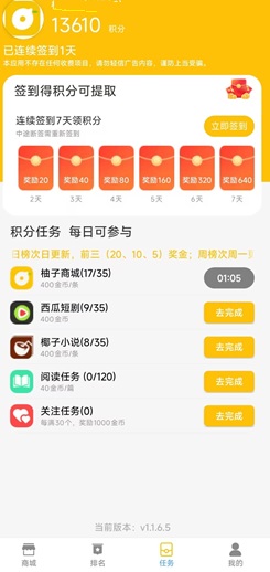 柚子商城是什么项目？每天免费赚4.2元是真的吗