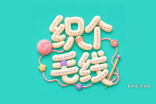 织个毛线是什么游戏？消除毛线圈得的现金是真的吗