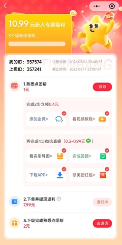 点团帮免费领新人红包是真的吗？