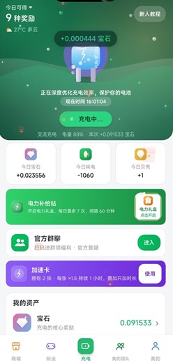 充电时间是什么项目靠谱吗？看广告挣钱还是害怕