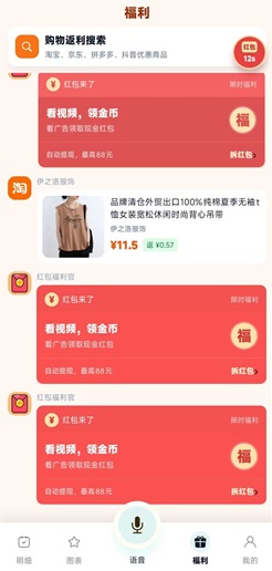 小爱记账是什么？看广告满0.1元到账是真的吗